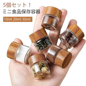 紅茶 ミニボトル ガラス ミニ 保存容器 コーヒー ガラス おしゃれ ガラス ガラス製 密封 食品保存瓶 可愛い キャニスター 密封ビン 密閉容器 茶葉 コーヒー豆 蓋 防湿 茶器 携帯便利 敬老の日