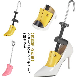 靴 スニーカー シューズストレッチャー 靴伸ばし 男性用 女性用 シューキーパー シューズストレッチャー 革靴 メンズ レディース 2個セット 外反母趾 シューズキーパー 型崩れ防止 横幅ひろ
