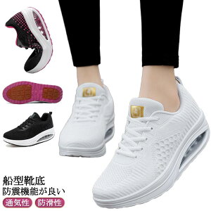 レディース 厚底スニーカー 船型底 ダイエットシューズ ウォーキングシューズ 5cm 疲れにくい スニーカー 通気性 ウォーキングシューズ メッシュ 厚底スニーカー 軽量 疲れない 作業靴 看護