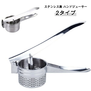 フルーツジュース 野菜 ハンドジューサー 果物しぼり フルーツジュース 水抜き 簡単 レモン絞り 果汁 絞り器 フルーツ絞り器 みかん 手動ジューサー グレープフルーツ オレンジ スイカ 手搾