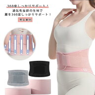 サポートベルト 腰痛 サポーター 骨盤矯正 レディース レディース 腰痛コルセット 腰用 コルセット サポ…