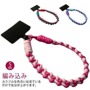 スマホハンド 編み込み ハンドストラップ スマホストラップ 紛失防止 iPhoneケース スマホハンド スマートフォン ストラップ 落下防止 携帯ストラップ スマホストラップ galaxyケース 男女兼用