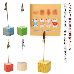 【15個セット】木製 カードスタンド スタンド クリップ メモスタンド カード立て カードクリップ ウッド キューブ 写真立て ペーパークリップ ポップ立て カフェ メモクリップ クリップスタ
