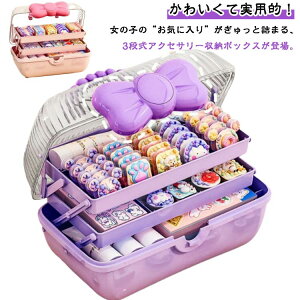 ジュエス キッズ 可愛い リボン ジュエリーケース 小物入れ 大容量 3段 指輪ケース 小物入れ 髪飾り ヘアピン ヘアゴム たっぷり収納 アクセサリー収納ケース ハンドル付き 持ち運び便利 女