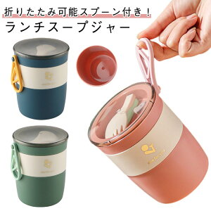 スープジャー スープ缶 小さめ 580ml スプーン付き ランチスープジャー 弁当箱 レンジ対応 スープジャー 480ml PP 持ち手付き お手入れ簡単 電子レンジ対応 2個セット コンパクト 大容量 洗いや