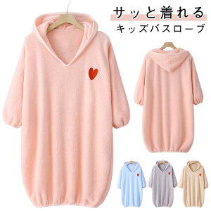 キッズ ルームウェア リラックス バス お風呂 かわいい キッズ 子供 もこもこ 海 男の子 吸水 キッズバスローブ フード付き フード 女の子 こども プール 海水浴 ゆったり 子ども 部屋着 子供