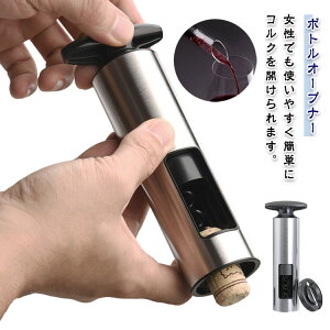 ボトルオープナー オープナーワイン コルク抜き ワインオープナー オープナー 栓抜き フォイルカッター 真空ストッパー ワイン コルク抜き ワイン ステンレス おしゃれ ワイン 栓抜き 栓抜