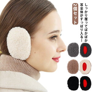 軽量 ファー 耳当て レディース 耳あて 耳 イヤーマフ 小さい 防寒 キッズ おしゃれ メンズ 耳カバー 2個セット イヤーマフラー かわいい ボア イヤマフ コンパクト 暖かい 秋冬 冬 大人可愛