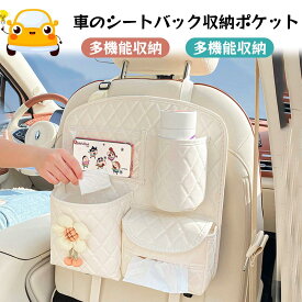 車用収納ポケット シートバックポケット 車内収納袋 座席間収納 車内収納 部座席 小物入れ 大容量 カー用品 送料無料