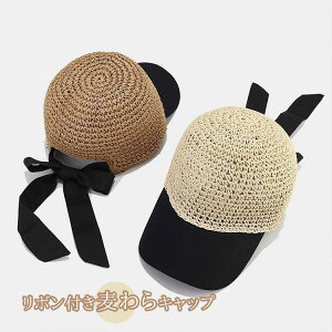 キャップ 帽子 レディース 麦わら メッシュ 軽量 日よけ 紫外線対策 UV おしゃれ かわいい メッシュ つば広 日よけ 麦わら帽子 ストローハット リボン付き サンハット 母 女性 ナチュラル 送