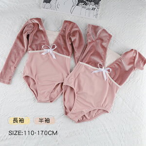 バレエ レオタード 子供 キッズ ベルベット 切り替え 長袖 新体操 ジュニア こども用 ガールズ 女の子 半袖 バレエ練習着 ダンス衣装 バレエドレス 舞台衣装 練習用 スカートなし 冬 保温 防