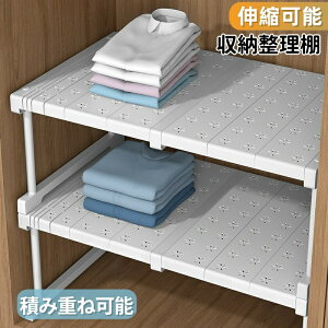 押し入れ 収納棚 伸縮収納棚 収納ラック 食器棚 整理ラック シンク下ラック 置き型 スライド式 伸びる棚 強力 強い負荷 ドリル不要 伸縮棚 クローゼット ランドリー収納 洗面下フリーラック