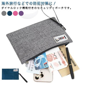 ロック チャック 鍵付き セキュリティポーチ セキュリティケース 防犯対策 ケース ポーチ 貴重品 収納 鍵付き パスポート カードケース 通帳 ダイヤル錠 ファスナー 小さめ 盗難防止 旅行 ト