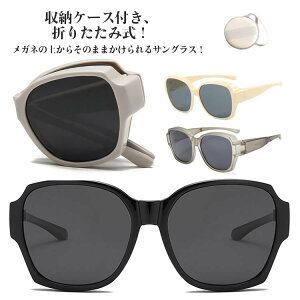 メンズ レディース UV400 折りたたみ 偏光サングラス 偏光 収納ケース付き オーバーサングラス 眼鏡の上 からかけられる サングラス メガネの上からかけるサングラス メガネの上から偏光サ