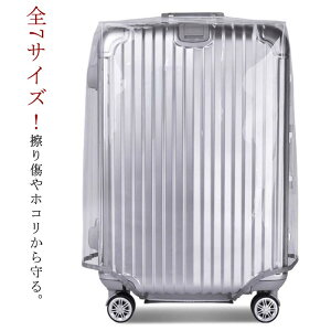旅行 透明 傷 18 スーツケースカバー 雨 20 防水 28 30インチ 透明カバー キャリーバッグ レインカバー スーツケースカバー 保護 24 防止 トラベル 22 クリアカバー 保護カバー 厚手 機内持ち込み