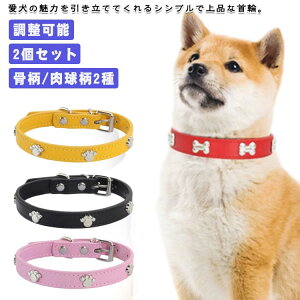 小型犬 猫用 猫 フェイクレザー レザー調 安全 ペット ギフト 首輪 犬の首輪 調整可能 合成皮革 骨柄/肉球柄2種!首輪 おしゃれ 骨柄/肉球柄2種!首輪 シンプル 子猫 可愛い ペットグッズ セ
