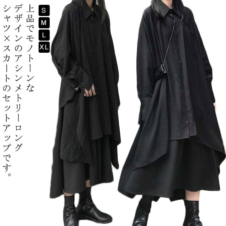 楽天市場】ロング丈 変形 ロングシャツ スカート コート シャツ 上下 