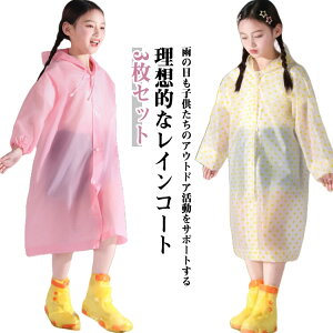 使い捨て 軽量 3枚セット キッズ アウトドア レインウェア フード付き レインコート 雨合羽 男の子 ジュニア 通学 女の子 半透明 カッパ 自転車 小学生 中学生 林間学校 雨具 送料無料