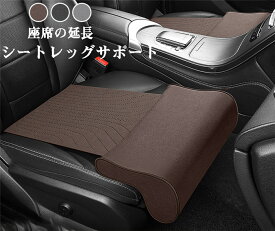 シートレッグサポート シートカバー レッグクッション 車載用 座席カバー 車座布団 車イスカバー アルカンターラ レッグサポート 足枕 ユニバーサルカーシート 運転席 助手席 前部座席 春 夏 秋 冬 四季兼用 疲れ軽減 高級感 送料無料