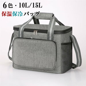 保冷バッグ 保温バッグ クーラーバッグ ソフト 大容量 お弁当 おしゃれ 折りたたみ 10L 15L スポーツ ケーキ用 小型 買い物 コンパクト アウトドア 観戦 キャンプ ゴルフ 花見行く キャンプ 送