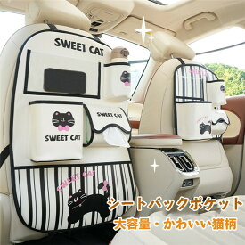 シートバックポケット 車 シートポケット 後部座席収納 猫柄 汚れ防止 車 収納ポケット ポケット 折り畳み 多機能 防水防汚 カー用品 ティッシュボックス ティッシュケース ゴミ収納 レザー 革 収納グッズ 送料無料