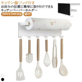 横型 マグネット スチール キッチンペーパーホルダー 冷蔵庫 キッチン棚 ホルダー 収納棚 フック付き ロールペーパー キッチンペーパー キッチンタオル 磁石 ペーパータオル 布巾干し ウォールラック タオル掛け マグネット キッチン おしゃれ 白 黒 ホワイト 送料無料
