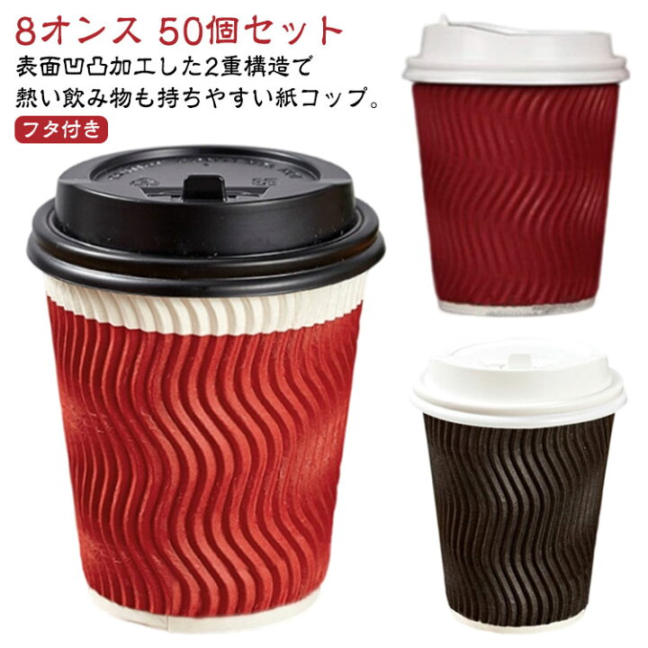 楽天市場】二重構造 250ml 断熱 紙コップ 開閉式 厚 50個セット フタ 