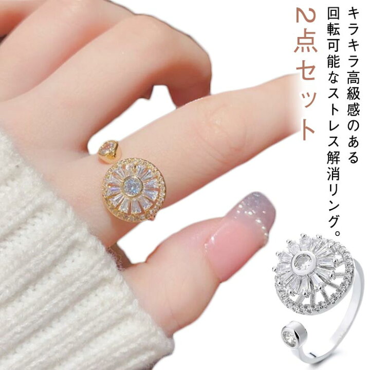 楽天市場】キラキラ 2点セット ストレス解消リング レディース 輝き 