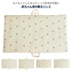 イブルマット 敷きパッド ベビーサイズ お昼寝マット 布団 キルティング ベビーマット プレイマット ブランケット ごろ寝マット お昼寝用 ベビー 赤ちゃん 寝具 出産準備 コンパクト ベッド