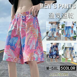 ビーチパンツ メンズ ハーフパンツ 水着 ショートパンツ スポーツパンツ ウエストゴム 五分丈 大きいサイズ 短パン スポーツ アウトドア 半ズボン トレッキング 通気速乾 大きいサイズ お洒