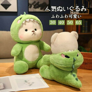 クッション 熊 恐竜 ぬいぐるみ まくら 枕 抱き枕 おもちゃ 玩具 かわいい 誕生日 クリスマス プレゼント 抱き枕 大きい 動物 妊婦 お祝い 大人気 手触り抜群 誕生日 抱きまくら 贈り物 ふわ