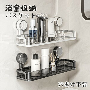 壁掛け 収納 収納ボックス 収納ケース ウォールケース 多用途 クリア 可愛い おしゃれ 北欧 強力吸盤 文房具 眼鏡 化粧品 洗面所 高級感 吸盤 収納バスケット 収納ラック バスバスケット 学