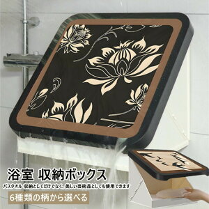 浴室 収納ボックス 服収納 浴室 飾り 装飾画 収納棚 おしゃれ 折りたたみ 折り畳み 防水 撥水 加工 浴室 仕切り 軽くて使いやすい バスルーム 収納 洗面所 物置 お風呂 多機能収納ボックス 衣