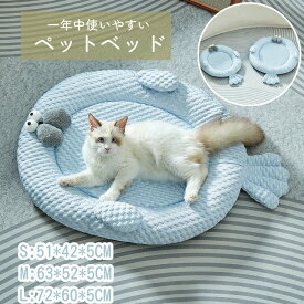 犬 猫 ペット ベッド ペットベッド ペット用品 洗える 春夏 通年 オールシーズン おしゃれ 可愛い 小型犬 ペットベッド 犬 猫 寝具 ペット ソファー 犬ベッド 犬用 猫ベッド 猫用 ペット用品 犬ベッド 猫ベッド 犬用ベッド 暑さ対策 クッション 送料無料