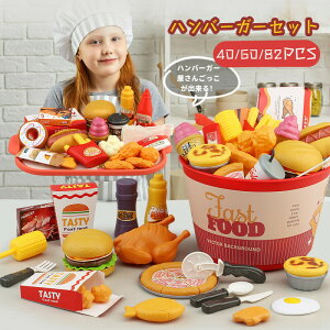 ハンバーガー セット おもちゃ ままごと ポテト コーヒー カフェオレ ごっこ遊び クリスマス お誕生日 女の子 幼稚園 小学生知育玩具 おままごと 女の子 男の子 ままごとセット ステーキ ハ