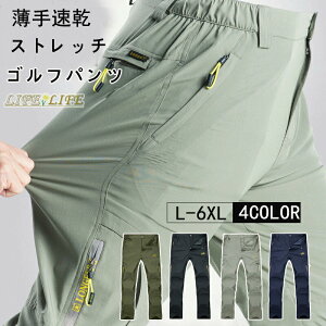 ゴルフパンツ メンズ 超ストレッチ アウトドアパンツ 速乾通気夏服 ストレッチパンツ 登山パンツ 長ズボン 撥水加工 ウエストゴム トレッキングパンツ メンズ 釣り 登山 ズボン 大きいサ