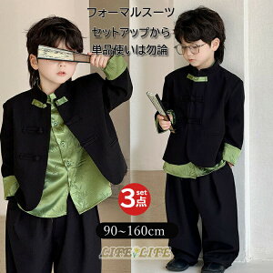 入学式 スーツ 男の子 フォーマルスーツ 中華風 グリーンワイシャツ キッズスーツ 立ち襟 3点セット セットアップ フォーマルウエア パンツスーツ ジュニア 小学校 スーツ パンツ 入園式 卒