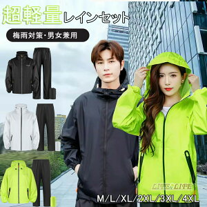 レインウェア 上下セット レインスーツ 軽量 大きいサイズ 防水 撥水 透湿 通気メッシュ 収納バッグ付き 上下 メンズ レディース レインコート 反射プリント 自転車 バイク 雨合羽 梅雨対策