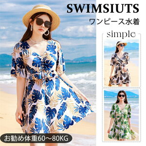 水着 レディース ワンピース 水着 葉柄 体型カバー 半袖 一体型 ワンピース水着 パット付き 大きいサイズ ママ水着 おしゃれ オー ルインワン スイムウェア ビーチウェア フレア 海 旅行