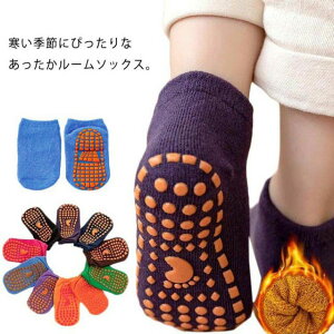 ルームソックス キッズ ベビー 靴下 室内履き そっくす 2足セット 子供 こども くつした くつ下 滑り止め 女の子 男の子 裏起毛 ソックス 送料無料