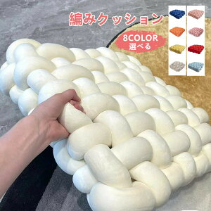 クッション 手編みクッション コンパクトクッション 四角クッション ふわふわ 結び目クッション チャンキーニットクッション ホームインテリア 手芸 ソファー枕 背もたれ 北欧 シンプル ナ