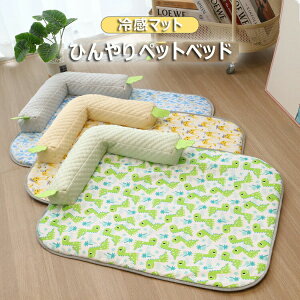 ペットベッド ひんやり 犬 猫 枕付きマット ペットクッション ベッド ペット マット 夏 犬用 ネコ 冷感 オシャレ ねこ 洗える クールマット 暑さ対策 軽量 涼しい 快適 夏用 ペットマット ラ