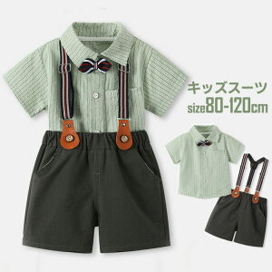 男の子 子供スーツ 夏 半袖 入園式 キッズ フォーマルスーツ ベビー セットアップ 入学式 80 90 100 110 120cm おしゃれ サスペンダー ベビースーツ 子供服 キッズスーツ 入園式スーツ 七五三 発表