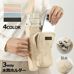 多機能 水筒ホルダー 3way 水筒カバー スマホポーチ ボトルホルダー 撥水生地 水筒ケース 収納ポケット付きポケット 斜め掛け 肩掛け 手提げ 長財布 小物収納 ショルダー長さ調節可 500ml-1000ml