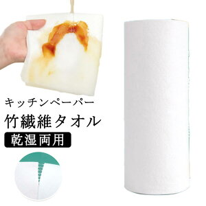 【3ロール60枚セット】 28*28cm キッチンペーパー キッチンタオル ペーパータオル キッチンクロス バンブーキッチンタオル 洗って使える 竹繊維 バンブータオル バンブー ふきん 雑巾 抗菌 乾