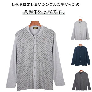 介護服 高齢者 インナーシャツ メンズ トップス 長袖 前開き Tシャツ ルームウェア 下着 肌着 無地 綿 コットン 吸汗速乾 入院 手術 介護用 部屋着 ゆったり 男性用 大きいサイズ 春 夏 秋 冬 X