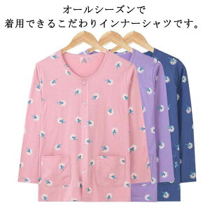 手術 高齢者 前開き 介護服 インナーシャツ 長袖 トップス ルームウェア Tシャツ 花柄 下着 肌着 レディース 吸汗 入院 介護服 介護用 部屋着 ゆったり 女性用 大きいサイズ 春 秋 パジャマ 送