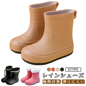 キッズ レインブーツ レディース レインシューズ 長靴 雨具 子供 男の子 女の子 男女兼用 おしゃれ かわいい シンプル 完全防水 梅雨対策 台風対策 アウトドア 防滑 長靴 防水靴 軽量 滑りに