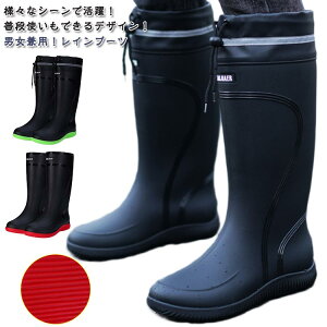 長靴 レインブーツ メンズ レディース 完全防水 おしゃれ 軽量 雨 雪 台風 雨靴 疲れない 滑りにくい 雨具 釣り 農作業 田植え ガーデニング 通学 通勤 レインシューズ 痛くない 歩きやすい