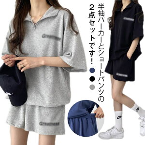 ジャージ 2点セット レディース 春夏 半袖 Tシャツ ショートパンツ 上下セット 五分袖 ハーフジップ スウェット ゆったり 短パン スエット ヨガ スポーツ ルームウェア 部屋着 寝間着 トレー